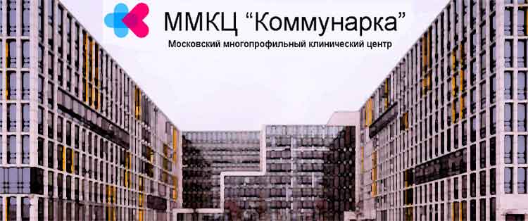 Больница ММКЦ "Коммунарка" фото